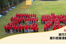 執(zhí)行力提升-拓展訓(xùn)練課程