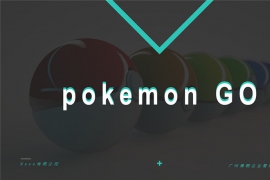 Pokemon Go口袋妖怪