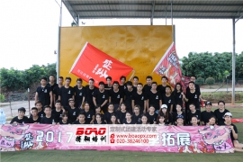 ?廣州盛縱廣告有限公司在五龍山莊拓展訓(xùn)練基地舉行拓展