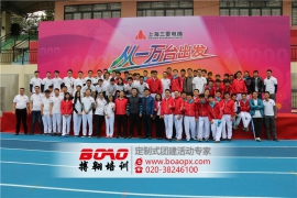 上海三菱電梯舉行趣味運動會