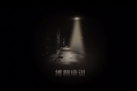 古鎮(zhèn)傳說奔跑策劃預(yù)告片