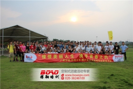 ?佛開(kāi)、廣佛、高科青年聯(lián)誼戶外拓展培訓(xùn)活動(dòng)