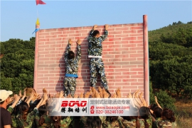 韶關(guān)平安銀行戶外拓展培訓(xùn)活動(dòng)