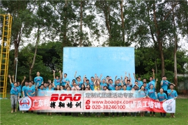 廣州戶外拓展訓(xùn)練項(xiàng)目有哪些 廣州戶外拓展訓(xùn)練項(xiàng)目大全