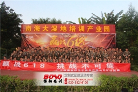 順德智雅電子商務(wù)有限公司大型拓展活動(dòng)圓滿成功！