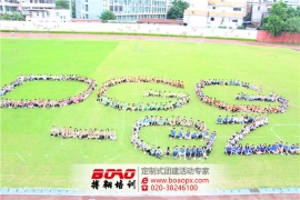 廣州頂呱呱企業(yè)管理有限公司趣味運動會成功舉行