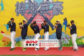 廣州拓展訓(xùn)練之棒球英豪（歷史篇）