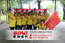 廣州拓展培訓(xùn)——凝心聚力，共創(chuàng)未來!