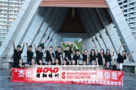 廣州拓展培訓(xùn)——團隊成功的秘訣