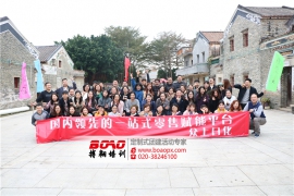 眾上日化三水溫泉古鎮(zhèn)奔跑拓展訓(xùn)練活動(dòng)