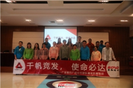 廣發(fā)東風(fēng)東路花都拓展圓滿結(jié)束